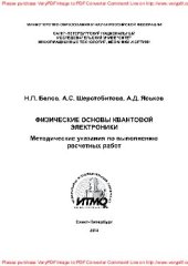 book Физические основы квантовой электроники