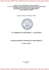 book Теория функций комплексного переменного. Учебное пособие