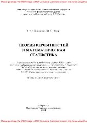 book Теория вероятностей и математическая статистика. Учебное пособие