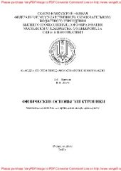 book Физические основы электроники. Методическое пособие для проведения лабораторных работ