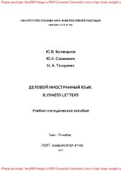 book Деловой иностранный язык. Business Letters