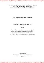 book Алгебра и теория чисел. Часть 1. Учебное пособие