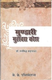 book मुण्डारी मुहावरा कोश