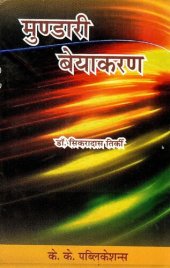 book मुण्डारी बेयाकरण