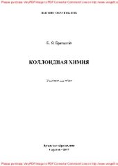 book Коллоидная химия. Учебное пособие