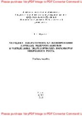 book Методика лабораторного культивирования аэробных микроорганизмов и определение энергетических параметров микробного роста. Учебное пособие