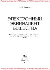book Электронный эквивалент вещества