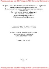 book Вербальные характеристики жанра «пресс-релиз» в медиадискурсе. Учебное пособие