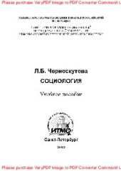 book Социология. Учебное пособие