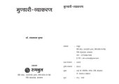 book मुण्डारी-व्याकरण