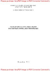 book Определитель полезных видов насекомых отряда жесткокрылых