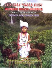 book Mundari Bhasa Shiskha: A Multi-lingual Education (Mundari-Odia-English-Hindi)