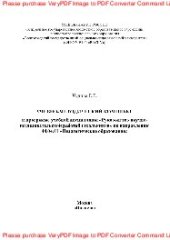 book Учебно-методический комплекс к программе учебной дисциплины «Руководство научно-исследовательской работой школьников» по направлению 44.04.01 «Педагогическое образование»