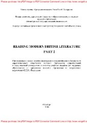 book Reading modern British literature. Part 2. Учебное пособие