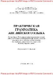 book Практическая грамматика английского языка. Учебное пособие