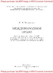 book Международное право. Учебное пособие