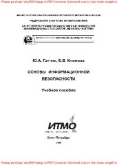 book Основы информационной безопасности. Учебное пособие