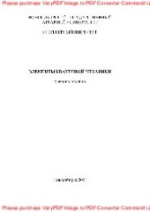 book Элементы квантовой механики. Учебное пособие