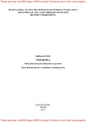 book Гидравлика. Методические рекомендации по расчету движения жидкости в напорных трубопроводах