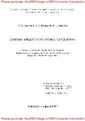 book Организация деятельности Центрального банка. Учебное пособие для студентов-бакалавров, обучающихся по направлению подготовки «Экономика»