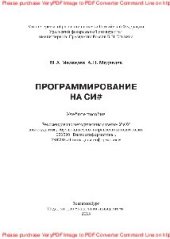 book Программирование на СИ#. Учебное пособие