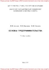 book Основы предпринимательства. Учебное пособие