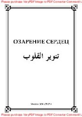 book Озарение сердец