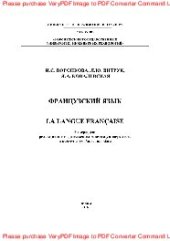 book Французский язык. Учебное пособие