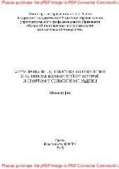 book Формирование ценностного отношения к занятиям физической культурой и спортом у сельской молодежи. Монография