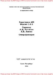 book Спецификация Experience API. Версия 1.0.1