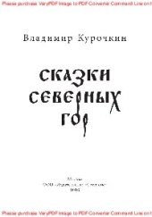 book Сказки северных гор