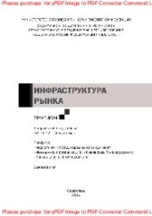 book Инфраструктура рынка. Практикум