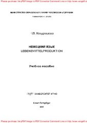 book Немецкий язык. Lebensmittelproduktion. Учебное пособие