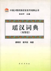 book 瑶汉词典（布努语）