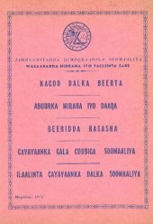 book Kacoo dalka beerta. Abuurka miraha iyo daaqa. Beeridda basasha. Cayayaanka gala cudbiga Soomaaliya. Ilaalinta cayayaanka dalka Soomaaliya.