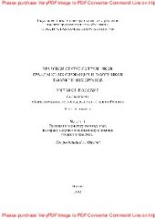 book Правовой статус сотрудников, гражданских служащих и работников таможенных органов. Часть 1. Учебное пособие