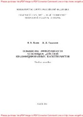 book Повышение эффективности атакующих действий квалифицированных баскетболистов. Учебное пособие