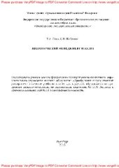 book Экологический менеджмент и аудит. Учебное пособие