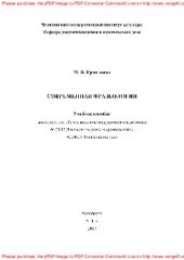 book Современная фразеология. Учебное пособие