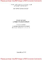 book Гражданское процессуальное право. Учебно-методическое пособие