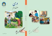 book دری صنف سوم