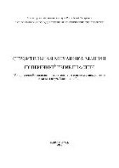 book Строительная механика машин. Поперечный изгиб пластин. Учебное пособие