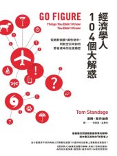 book 經濟學人104個大解惑：從紙鈔面額、廣告祕辛，到航空公司如何節省成本的全面揭密