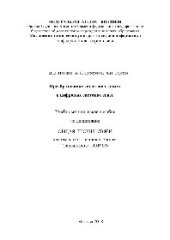 book Преобразование сигналов и помех в цифровых системах связи. Учебно-методическое пособие