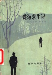 book 谍海求生记