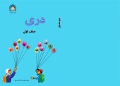 book دری صنف اول