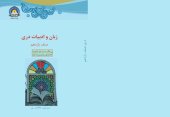 book زبان و ادبیات دری صنف یازدهم