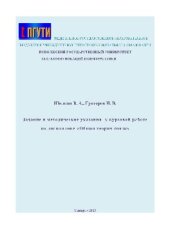 book Задание и методические указания к курсовой работе по дисциплине «Общая теория связи»