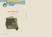 book زبان و ادبیات دری صنف هشتم