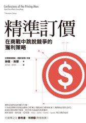 book 精準訂價